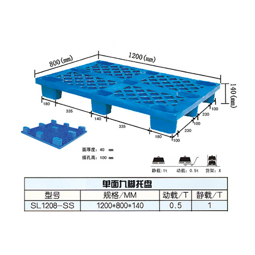 1208單面九腳塑料托盤(pán).jpg