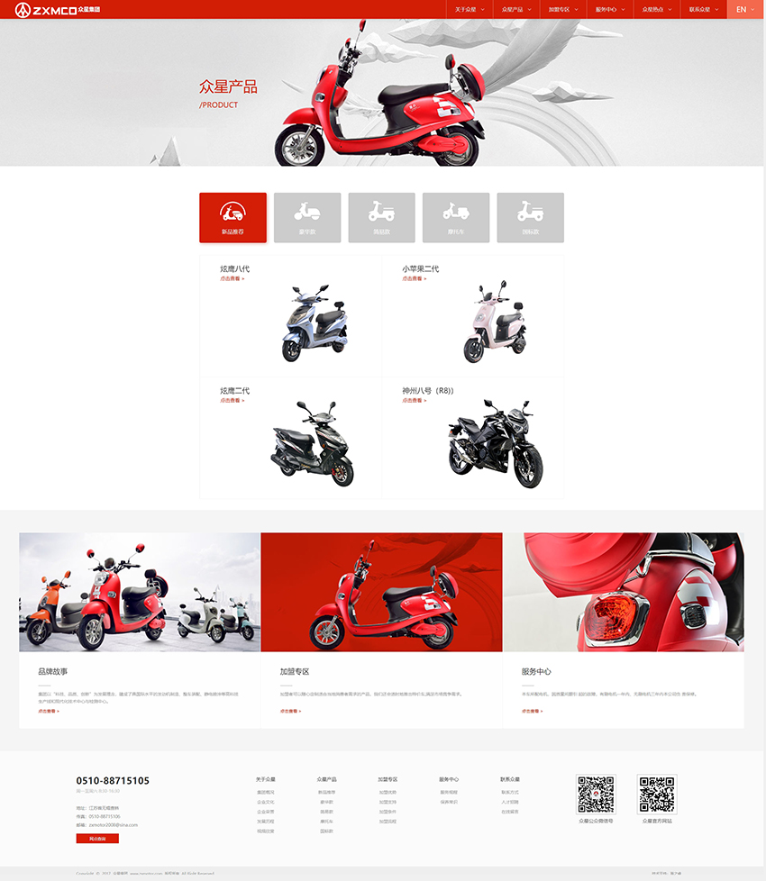 眾星集團(tuán)2