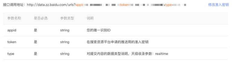 百度天極收錄API 百度天極收錄API