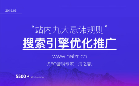 搜索引擎忌諱的網站九大規則 搜索引擎忌諱的網站九大規則