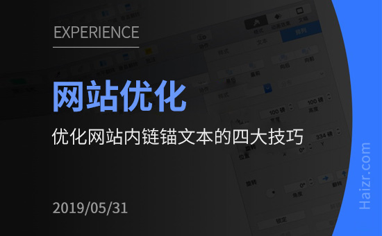 優(yōu)化網(wǎng)站內(nèi)鏈錨文本的四大技巧
