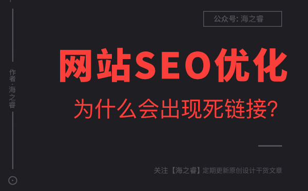 導致網(wǎng)站出現(xiàn)死鏈接的五大原因及解決方法