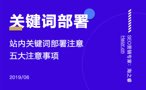 網站文章標題關鍵詞優化五大技巧
