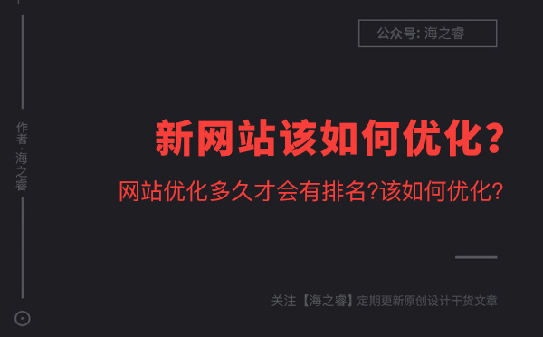 網(wǎng)站優(yōu)化多久才會(huì)有排名 網(wǎng)站優(yōu)化多久才會(huì)有排名