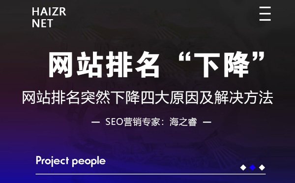 網站排名突然下降四大原因及解決方法 網站排名突然下降四大原因及解決方法