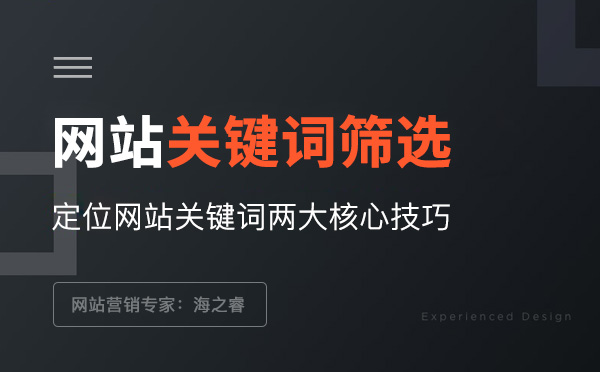 網站關鍵詞定位需明確的兩大要素 網站關鍵詞定位需明確的兩大要素