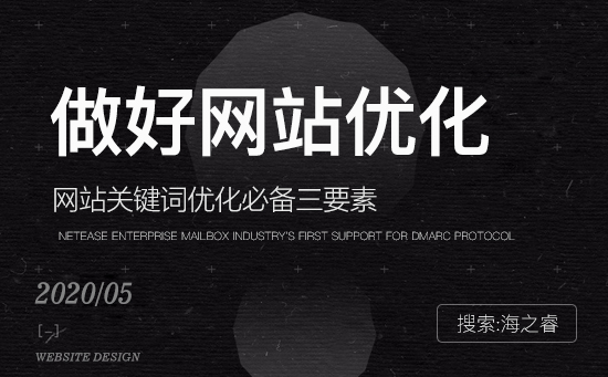 做好企業網站關鍵詞優化必備三要素 做好企業網站關鍵詞優化必備三要素